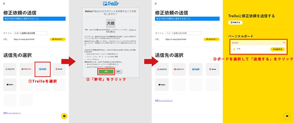 『Trello』との連携機能を追加しました