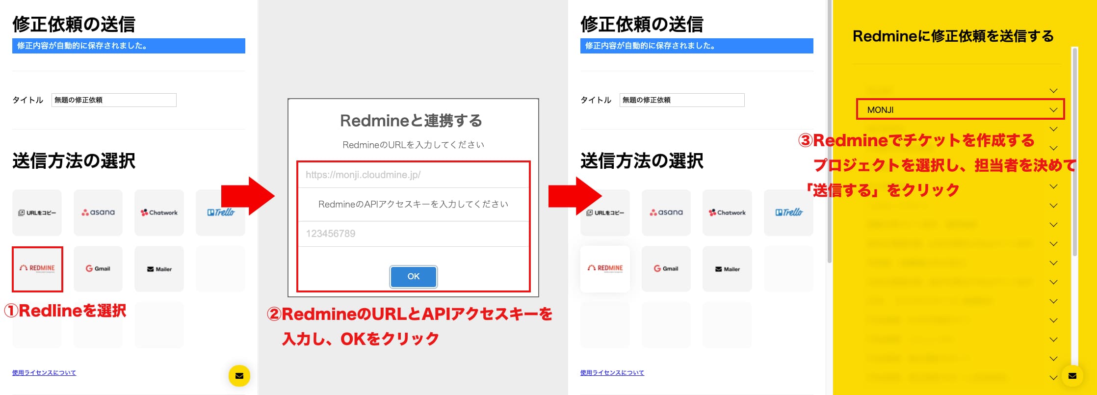 『Redmine』との連携機能を追加します