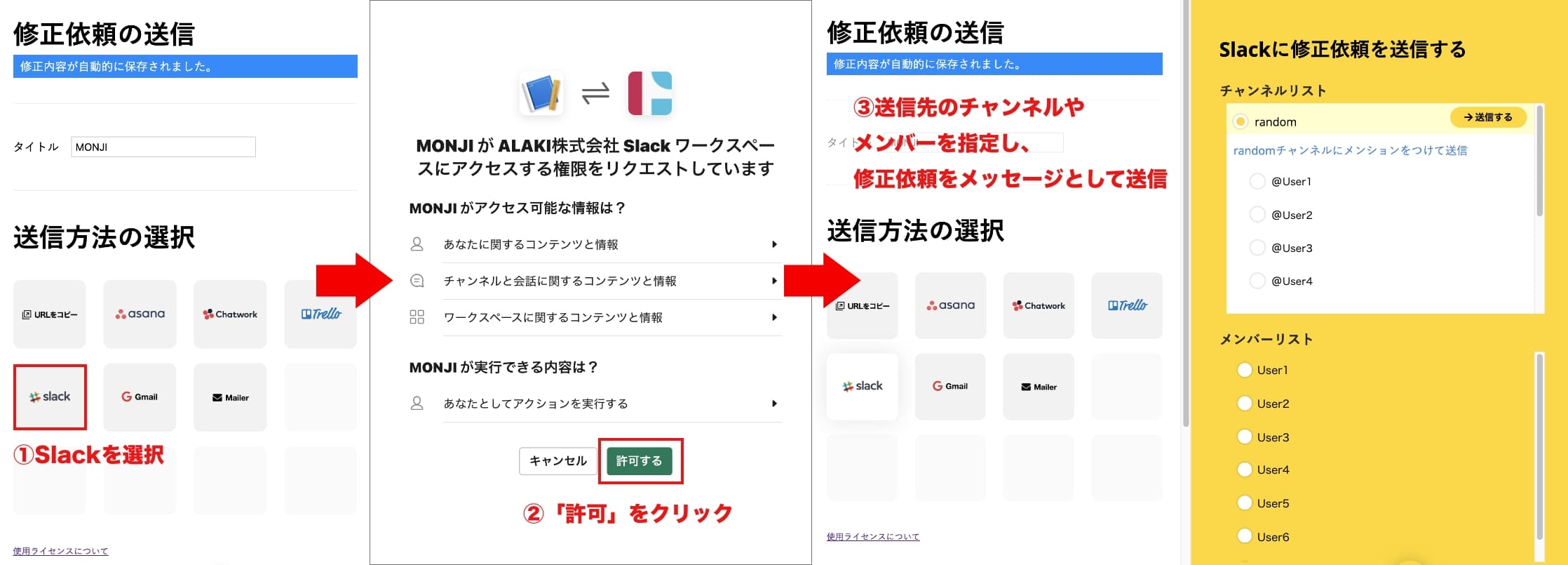 『Slack』への連携機能を追加しました